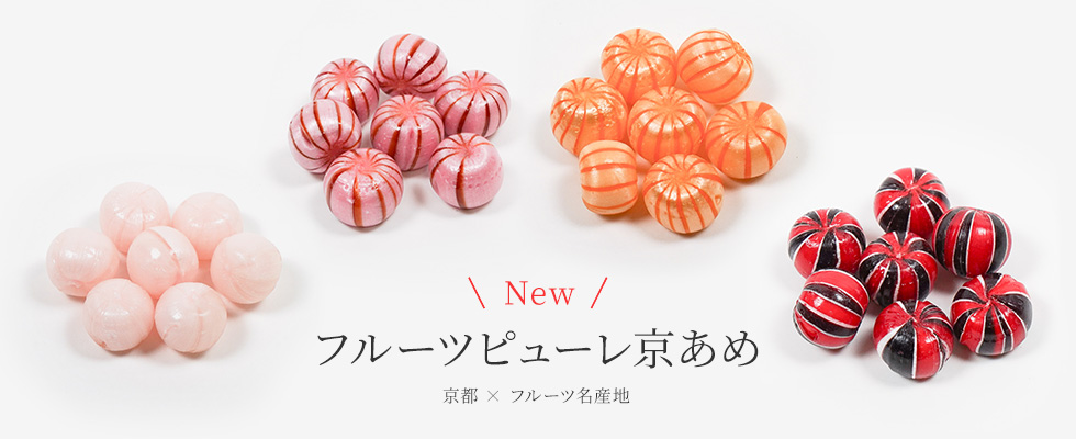 フルーツピューレあめ