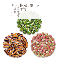 「濃茶手鞠×紫苑×京桜」セット